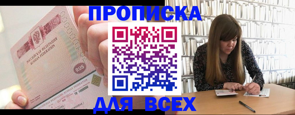 временная регистрация недорого в Мценске
