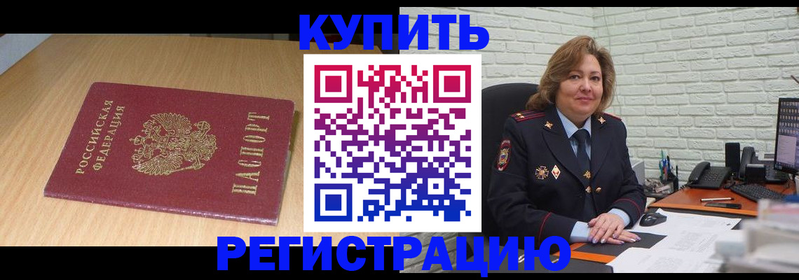 временная регистрация в квартире в Мценске